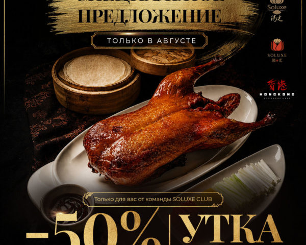 2026 Утка 30%_квадрат 2026 Утка 30%_квадрат